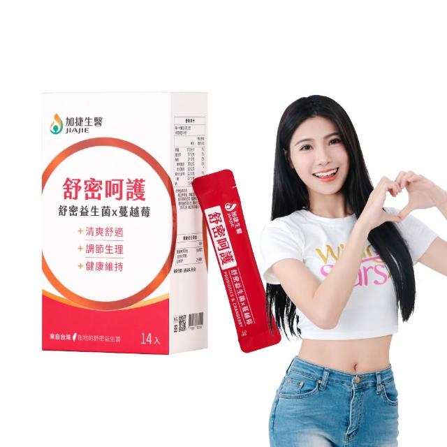 即期品【JIA JIE Biomedica 加捷生醫】舒密呵護 舒密益生菌x蔓越莓粉包(14包/盒)