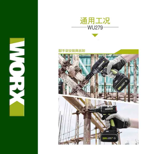 【WORX 威克士】20V 鋰電無刷衝擊扳手-雙電池套裝組(WU279.1)