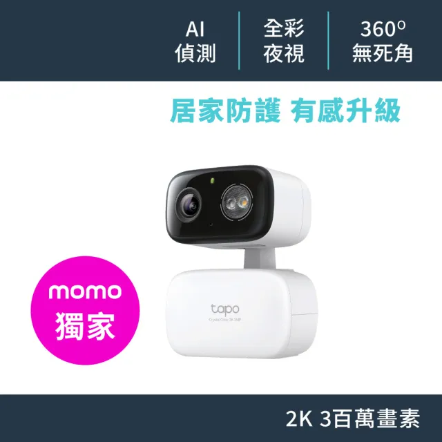 (128G記憶卡組)TP-Link 2K 300萬畫素 WiFi無線旋轉網路攝影機/監視器 室內外 IP CAM(Tapo C216)