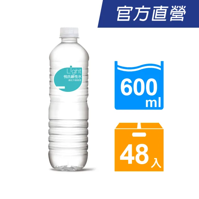 【悅氏】light鹼性水600mlx2箱(共48入) 