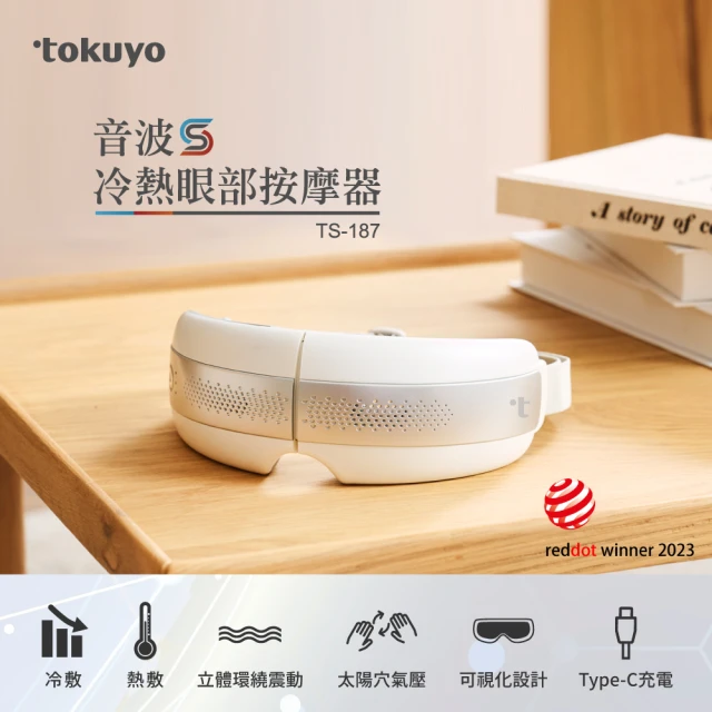 眼部按摩器