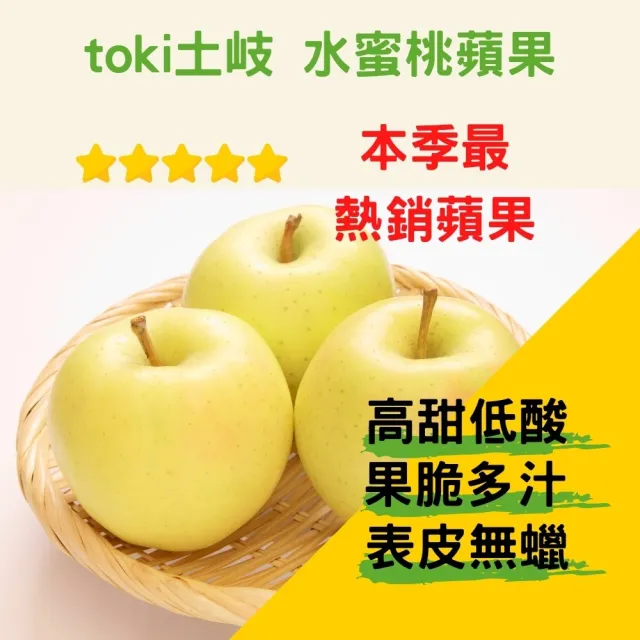【RealShop】日本青森toki土歧28-32粒頭3kg±10%x1盒(8-10顆禮盒_水蜜桃蘋果)
