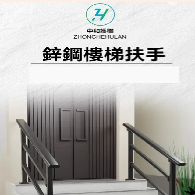 【p明遠樓梯】單邊扶手 2橫桿(扶手 台階扶手 樓梯扶手 家用欄杆 戶外護欄 老人台階扶手 預售12天)