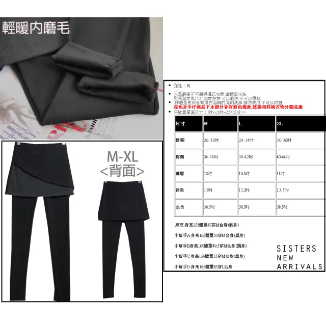 【SISTERS】雙色拼接內磨毛假兩件短裙內搭褲/M-XL(女長褲/褲裙/長褲/保暖/抗溫差/顯瘦)