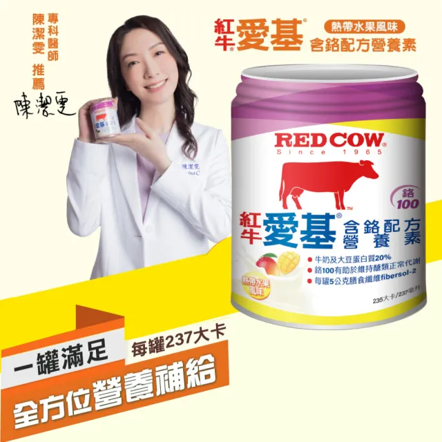 【RED COW 紅牛】愛基含鉻配方營養素-熱帶水果風味 3箱組(共72罐)