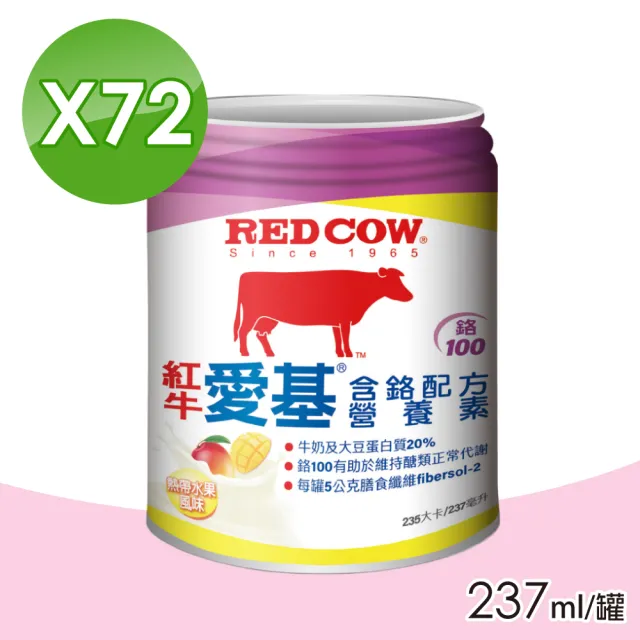 【RED COW 紅牛】愛基含鉻配方營養素-熱帶水果風味 3箱組(共72罐)