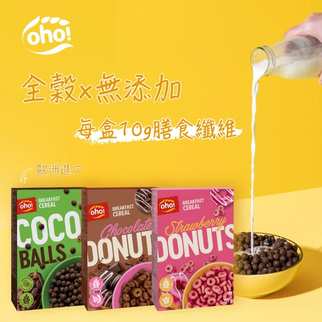 【Oho!】立陶宛 穀麥脆片1盒_蛋白質.膳食纖維(可可球、可可甜甜圈、草莓甜甜圈)