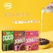 【Oho!】立陶宛 穀麥脆片1盒_蛋白質.膳食纖維(可可球、可可甜甜圈、草莓甜甜圈)