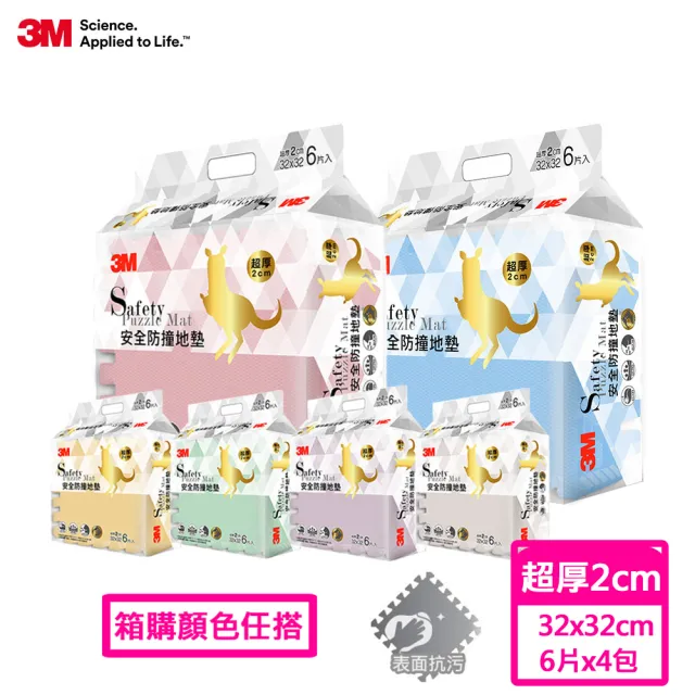 【3M】兒童安全防撞地墊32cm-6片x4包箱購組(六色選)