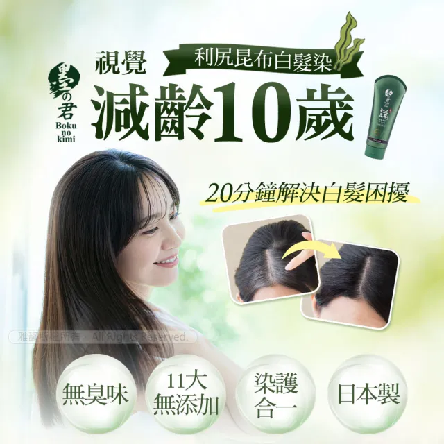 即期品【墨之君】北海道利尻昆布白髮染升級版220gX3(榛果黑/栗子咖/效期20260831)