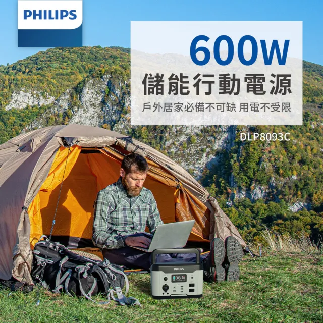 【Philips 飛利浦】600W 攜帶式儲能行動電源 DLP8093C(UPS不斷電/569Wh)