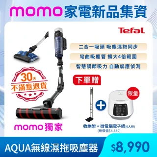 【Tefal 特福】2025新品上市 X-force 9.60 AQUA無線濕拖布吸塵器(TY20C7HT)加贈特福電子鍋
