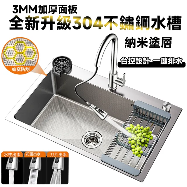 【美好家居】80*45公分台控式壓紋水槽 304不鏽鋼水槽 洗菜盆 洗碗池 廚房水槽(一鍵排水 贈洗杯器 預購15天)
