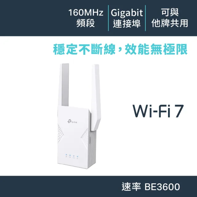 【TP-Link】WiFi 7 BE3600 雙頻 Gigabit 無線訊號延伸器 放大器 增強器 強波器(MLO/EasyMesh/RE225BE)