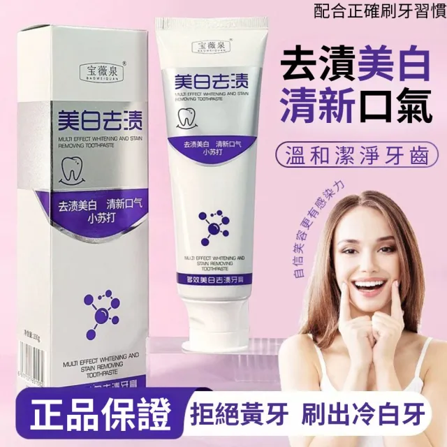 【iBloom】寶薇泉美白去漬牙膏100g-8入(溫和清潔、去漬亮白、清新口氣)