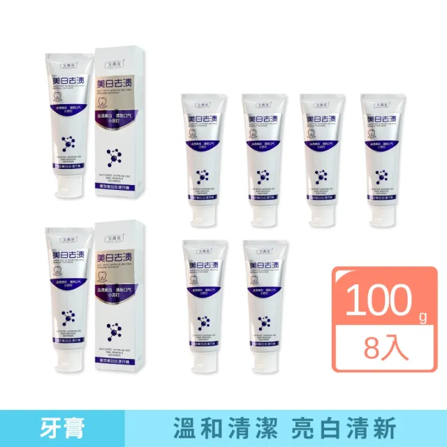 【iBloom】寶薇泉美白去漬牙膏100g-8入(溫和清潔、去漬亮白、清新口氣)