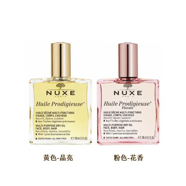 【NUXE 巴黎歐樹】全效精華油100ml 一瓶多用全身肌膚頭髮(兩款任選-晶亮/花香 公司貨)