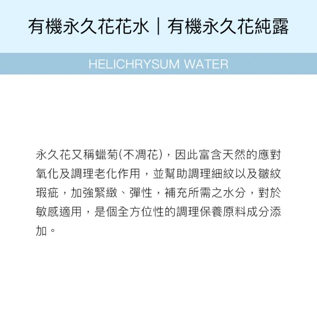 【阿皂屋】有機永久花花水 100ml(化妝水 純露)