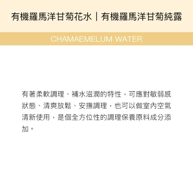 【阿皂屋】有機羅馬洋甘菊花水 100ml(化妝水 純露)