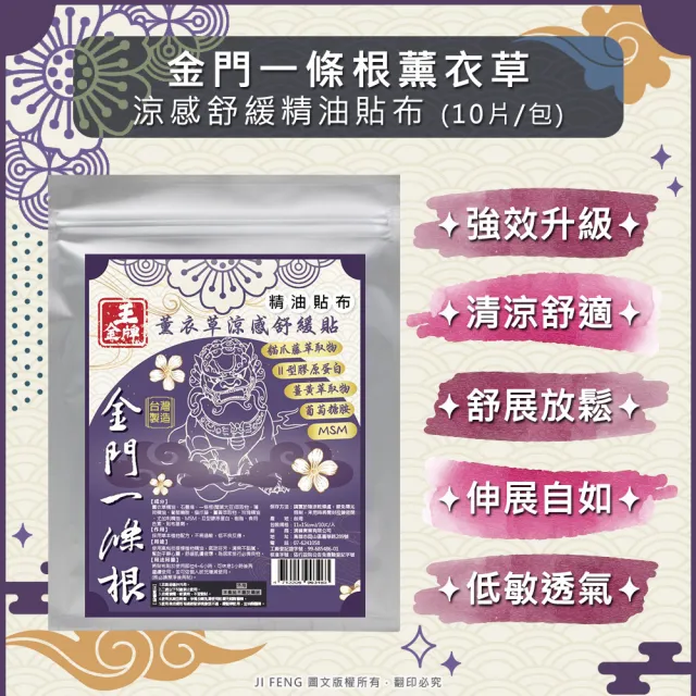 【王金牌】金門一條根五款舒適精油貼布 超值綜合10入(量販包/共100片)