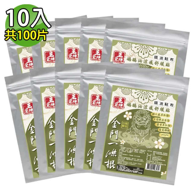 【王金牌】金門一條根鴯鶓油涼感舒緩精油貼布 10入(量販包/共100片)