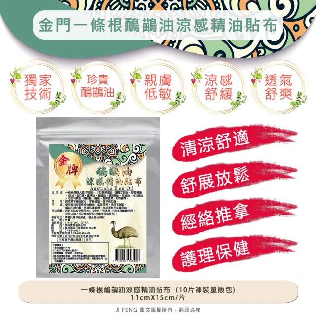 【金牌】金門一條根鴯鶓油涼感精油貼布 5入(量販包/共50片)