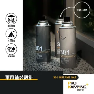 【Pro Kamping 領航家】卡式瓦斯罐 PK-301(丁烷 瓦斯 韓國 T51068 露營 逐露天下)