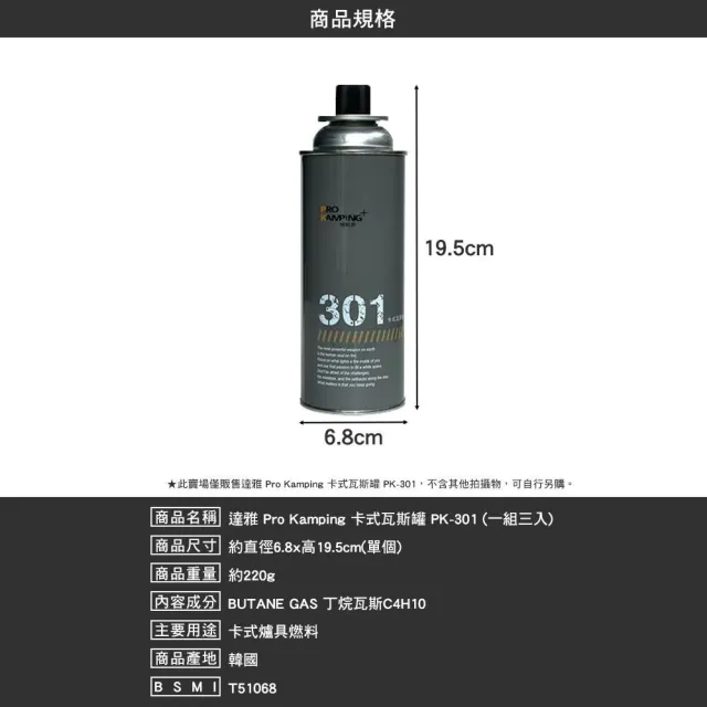 【Pro Kamping 領航家】卡式瓦斯罐 PK-301(丁烷 瓦斯 韓國 T51068 露營 逐露天下)
