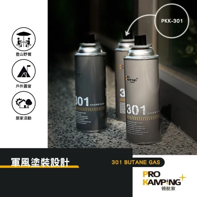 【Pro Kamping 領航家】卡式瓦斯罐 PK-301(丁烷 瓦斯 韓國 T51068 露營 逐露天下)