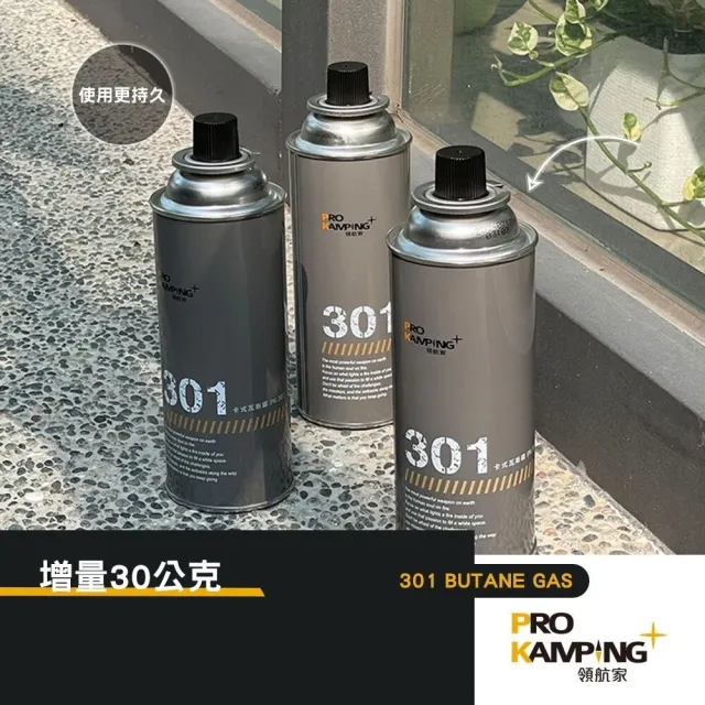 【Pro Kamping 領航家】卡式瓦斯罐 PK-301(丁烷 瓦斯 韓國 T51068 露營 逐露天下)