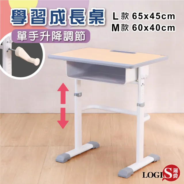 【LOGIS】升降好調整成長學習書桌 兩款桌面 65x45、60x40(升降書桌)