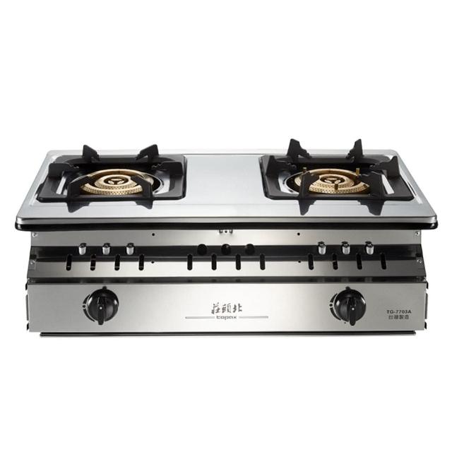 【莊頭北】三環純銅爐頭全機不鏽鋼崁入爐TG-7703A(NG1/LPG基本安裝)