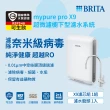 【德國BRITA官方】mypure Pro X9 超微濾專業級淨水系統(業界最高規格 全面濾除病毒細菌)
