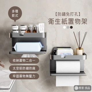 【原家良品】雙層款 多功能紙巾架 壁掛紙巾架 紙巾架 浴室置物架 衛生紙架 面紙架 收納架 廁所置物架