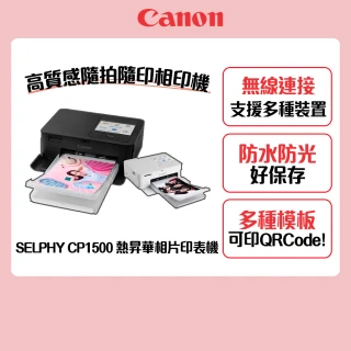 【Canon】SELPHY CP1500 熱昇華相片印表機_公司貨(內含54張相印紙)