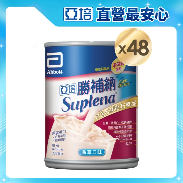 【亞培】勝補納 未洗腎病患專用即飲營養品(237mlx24入x2箱)(未洗腎、增強體力、精準補充、減少負擔)