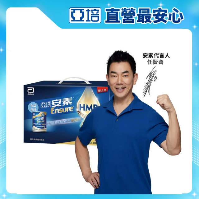 【亞培】安素香草減甜即飲14入 HMB升級配方 237ml x 14入(成人營養品、補充體力、三重優蛋白、任賢齊代言)