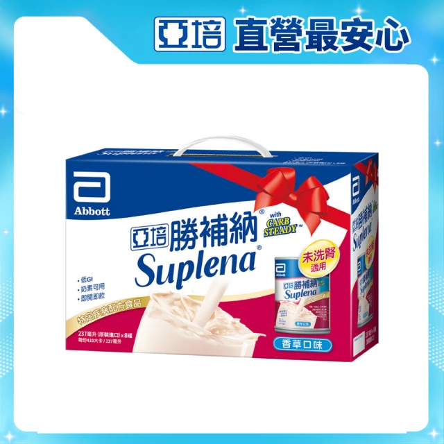 【亞培】勝補納 未洗腎病患專用營養品即飲禮盒-237mlx8入(成人營養品、未洗腎、增強體力、減少負擔)