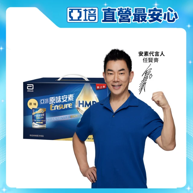 【亞培】安素原味即飲14入 HMB升級配方 237ml x 14入(成人營養品、補充體力、三重優蛋白、任賢齊代言)