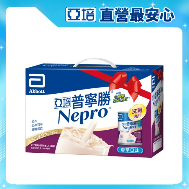 【亞培】普寧勝Carb Steady配方腎臟病營養品即飲禮盒-洗腎專用237mlx8入(增強體力、精準補充、減少負擔)