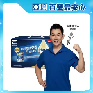 【亞培】安素原味8入即飲禮盒 HMB升級配方 237ml x 8入(成人營養品、補充體力、三重優蛋白、任賢齊代言)