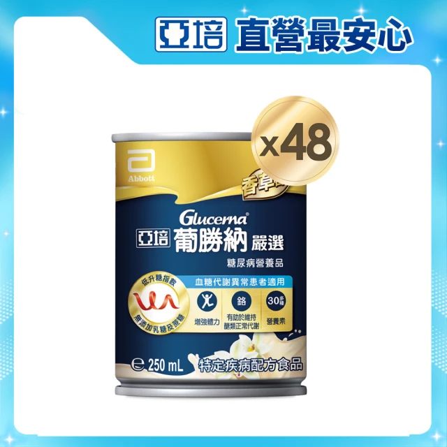 【亞培】葡勝納嚴選即飲配方-香草口味250ml x24入x2箱(低GI、糖尿病適用、低升糖指數)