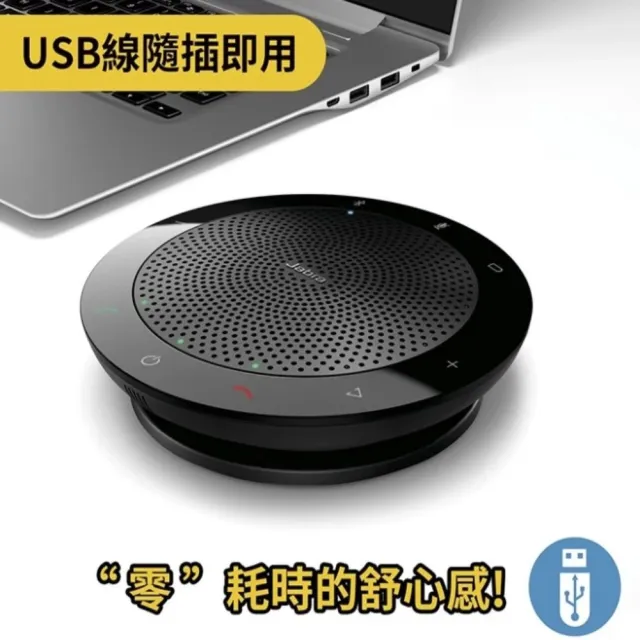 【Jabra】官方直營 Speak 510 MS USB/藍芽無線網路會議機/會議揚聲器