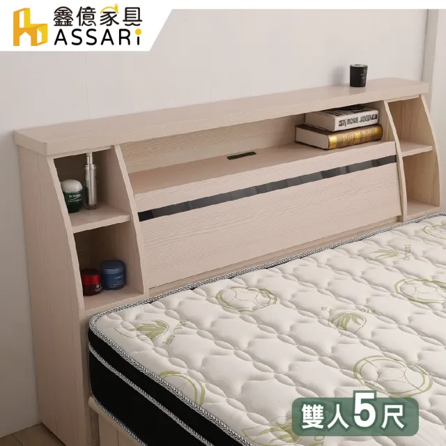 【ASSARI】雙人5尺本田收納插座床頭箱