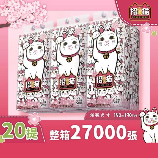 豪德寺招財貓三層安心提掛式衛生紙