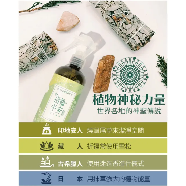 【古寶無患子】好運到平安招財噴霧組(招福平安噴霧+劍獅平安噴霧+財神噴霧)