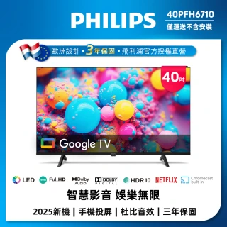 【Philips 飛利浦】40型 Google TV 智慧顯示器(40PFH6710)