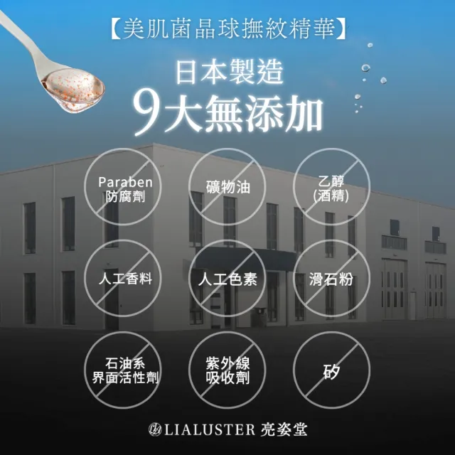 【LIALUSTER 亮姿堂】美肌菌晶球撫紋精華27mLx3(女人我最大強推/美菌露/撫紋/美白淡斑/神經醯胺/菸鹼醯胺)