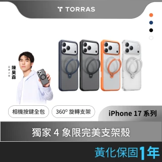 【TORRAS 圖拉斯】UPRO Ostand Spin iPhone 17/16/15/14 MagSafe 支架防摔手機殼