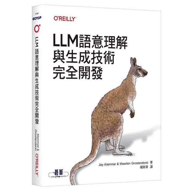 LLM語意理解與生成技術完全開發